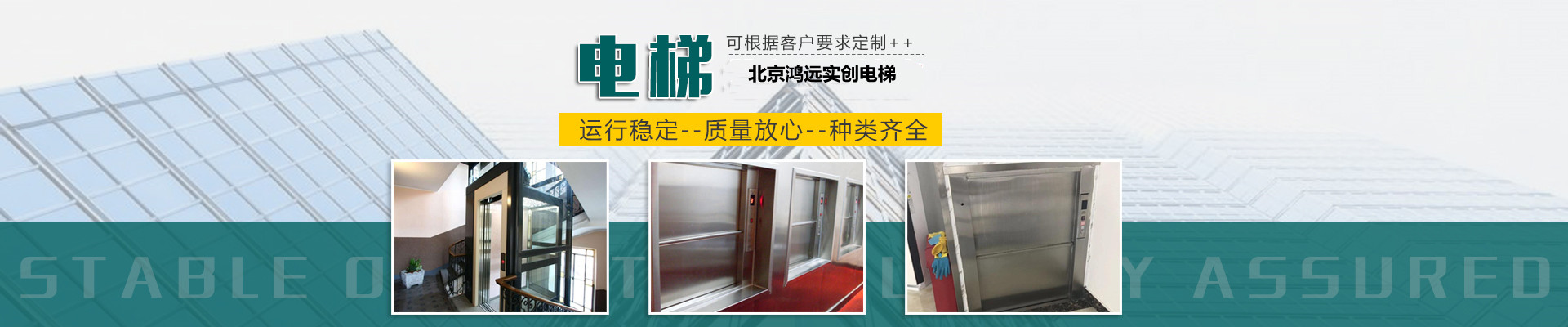 鸿远电梯